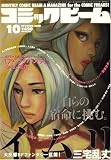 コミックビーム 2008年 10月号 [雑誌]