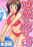 地蔵に願いを!! 2 (2) (アクションコミックス