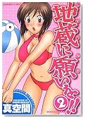 �n���Ɋ肢���I�I 2�� (�A�N�V�����R�~�b�N�X�̃C���[�W���g�傷��