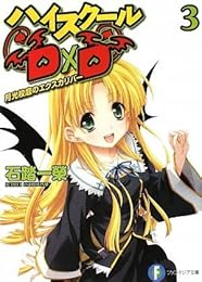 ¥Ï¥¤¥¹¥¯¡¼¥ëD¡ßD3 ·î¸÷¹»Äí¤Î¥¨¥¯¥¹¥«¥ê¥Ð¡¼ (Éٻθ«¥Õ¥¡¥ó¥¿¥¸¥¢Ê¸¸Ë)