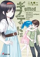 ギフテッド 2