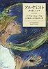 アルケミスト―夢を旅した少年 (角川文庫―角川文庫ソフィア)