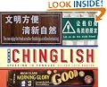 More Chinglish: Speaking in Tongues