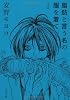 脂肪と言う名の服を着て 完全版 (文春文庫 あ 57-1)