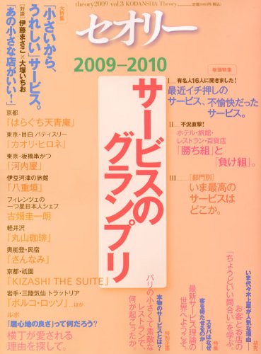 セオリー 2009vol.3 (セオリーMOOK)