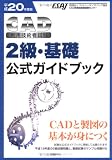 ����20�N�x��CAD���p�Z�p�Ҏ��� 2���E��b�����K�C�h�u�b�N