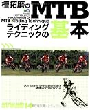 �������MTB�饤�ǥ��󥰥ƥ��˥å��δ���