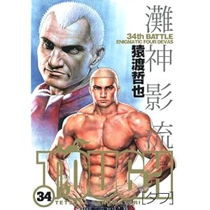 TOUGH-�^�t- 34 (�����O�W�����v�R�~�b�N�X)