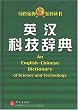 An English-Chinese Dictionary of Science and Technology