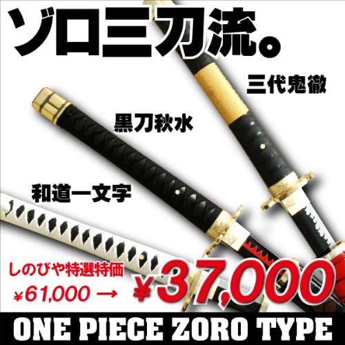 One Piece Sword for Cosplay/ Display: Three Swords Style Roronoa Zoro-Swords Set