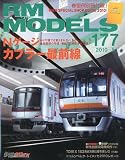 RM MODELS ( アールエムモデルス ) 2010年 05月号 [雑誌]