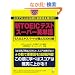 �VTOEIC�e�X�g �X�[�p�[�p�P��\5�l�̃G�L�X�p�[�g���I��3000��