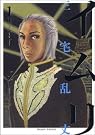 イムリ 1巻