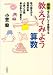 小笠 毅: 授業をたのしく支援する教えてみよう算数―数の誕生から四則計算小数と分数単位あたり量まで