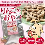 【送料無料】青森県産りんごペクチン　うさぎ用　 アップルペクチン980mg/10g　ウサギ用りんご無添加食品　サービスパック　【りんごのおやつ１００ｇ×３袋】