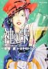 神の雫（31） (モーニング　KC)
