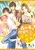 森の湯は今日もポカポカ！ (ディアプラス・コミックス)