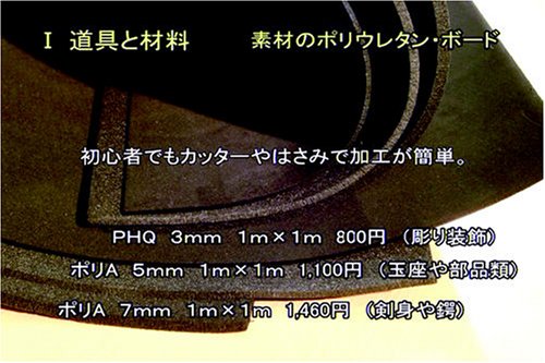 Cover image : コスプレアイテム制作講座 ～ウレタンで創るカリバーン～