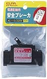 ELPA 安全ブレーカーAC220V20A KD-B222H 【まとめ買い3セット】