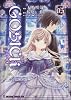 ＧＯＳＩＣＫ　５ (ドラゴンコミックスエイジ あ 3-1-5)