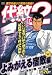 代紋TAKE2　よみがえる宿敵編　アンコール刊行 (講談社プラチナコミックス) のシリーズ情報を見る