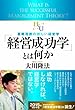 「経営成功学」とは何か (幸福の科学「大学シリーズ」2)