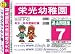 栄光幼稚園 H25年度用過去問題集7(H24+幼児テスト)