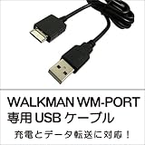 WALKMAN WM-Port 専用ケーブル USB充電 ＆ データ転送対応 ケーブル長 約1m [ウォークマン ケーブル] UMA-USBWM10