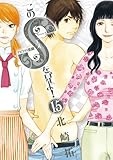 このSを、見よ！（１５） (ビッグコミックス)