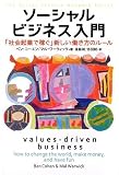���������ӥ��ͥ����� �ּҲ񵯶ȤǲԤ��׿�����Ư�����Υ롼�� (The Social Venture Network Series)

��ƣ ��, �ֱ� �� &nbsp;(����BP��)&nbsp;