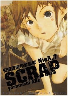 安倍吉俊完全監修NieA_7 SCRAP (角川コミックス・エース・エクストラ)
