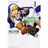 クロノクルセイド 1 (ヤングキングコミックス)