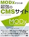MODxでつくる!最強のCMSサイト