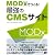 MODxでつくる!最強のCMSサイト