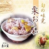【栗おこわ】たかやまもち使用　手剥きの栗がゴロゴロ  朝蒸したおこわを冷蔵便でお届け！ 冬の運動会