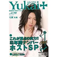 関西最強ホスト情報誌 Yukai+(ユカイプラス) Vol.41 2012年 05月号 [雑誌]