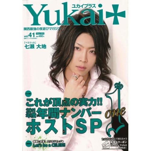 Yukai＋ 2012年5月号 表紙画像