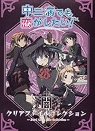 中二病でも恋がしたい! 闇クリアファイルコレクション