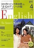 NHK テレビ3か月トピック英会話 2008年 04月号 [雑誌]