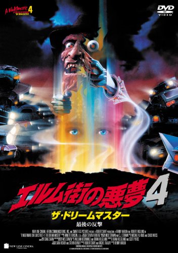 スマイルBEST エルム街の悪夢4 ザ・ドリームマスター 最後の反撃 [DVD] by ロバート・イングランドロドニー・イーストマンリサ・ウィルコックスアンドラス・ジョーンズチューズデイ・ナイト