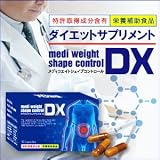 楽天総合ランキング【１位】獲得！Ｙａｈｏｏショッピング、ダイエット・健康部門【１位】獲得！科学的観点から理想ボディへと導く『特許取得成分』配合サプリ！『メディウエイトシェイプコントロールDX』 楽天