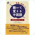 中国語をはじめよう