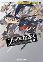 ファイアーエムブレム 覚醒: 任天堂公式ガイドブック (ワンダーライフスペシャル)