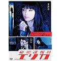 秘密諜報員エリカ　DVD-BOX