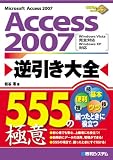 Access2007
