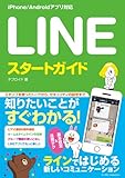 LINE スタートガイド