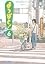 よつばと! (6) (電撃コミッ
