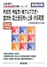 甲府市・甲斐市・南アルプス市・笛吹市・富士吉田市の上級・大卒程度〈2012年度版〉 (山梨県の公務員試験対策シリーズ)