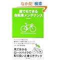 �N�ł��ł��鎩�]�ԃ����e�i���X