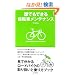 �N�ł��ł��鎩�]�ԃ����e�i���X